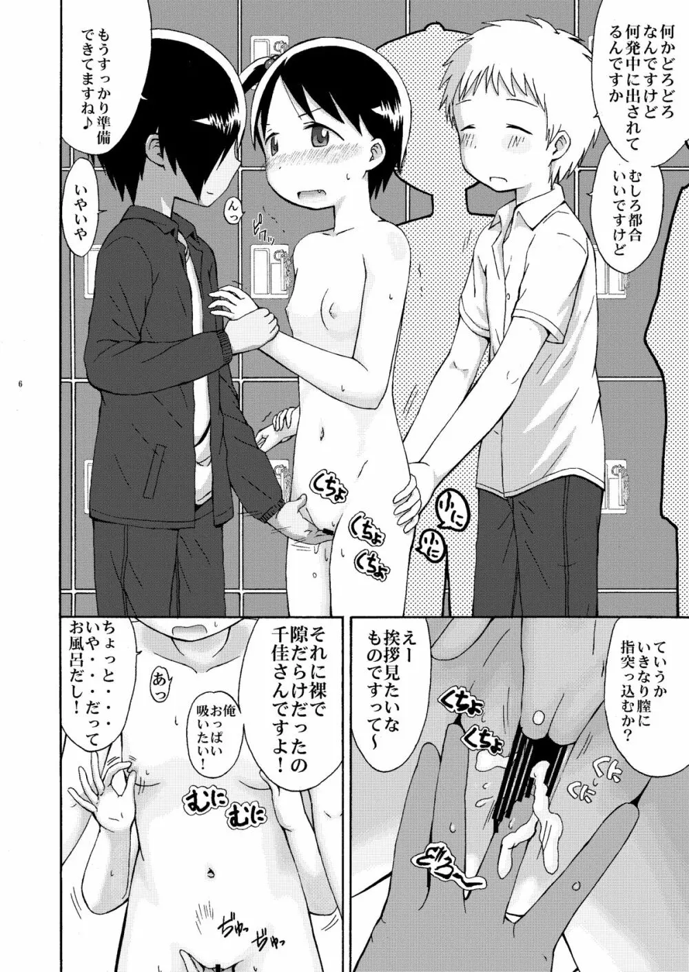 mashimaro ism extra Page.6