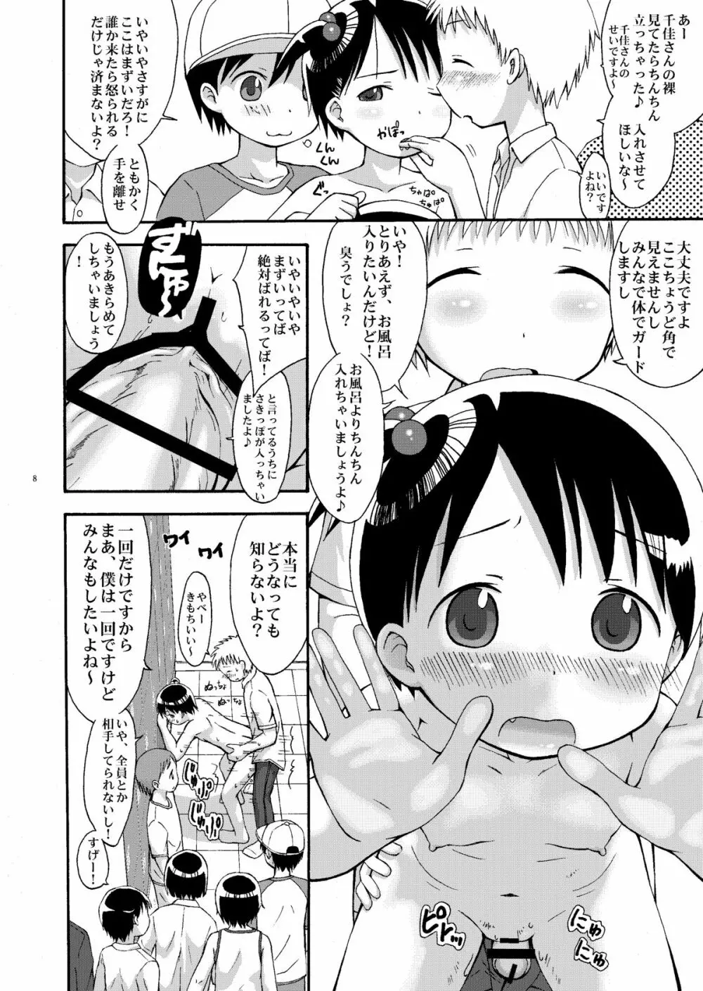 mashimaro ism extra Page.8