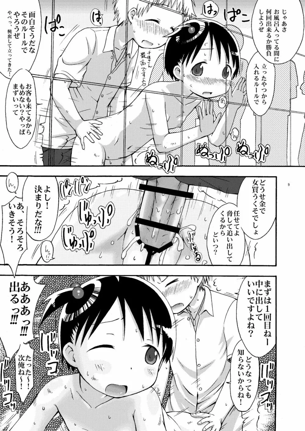 mashimaro ism extra Page.9