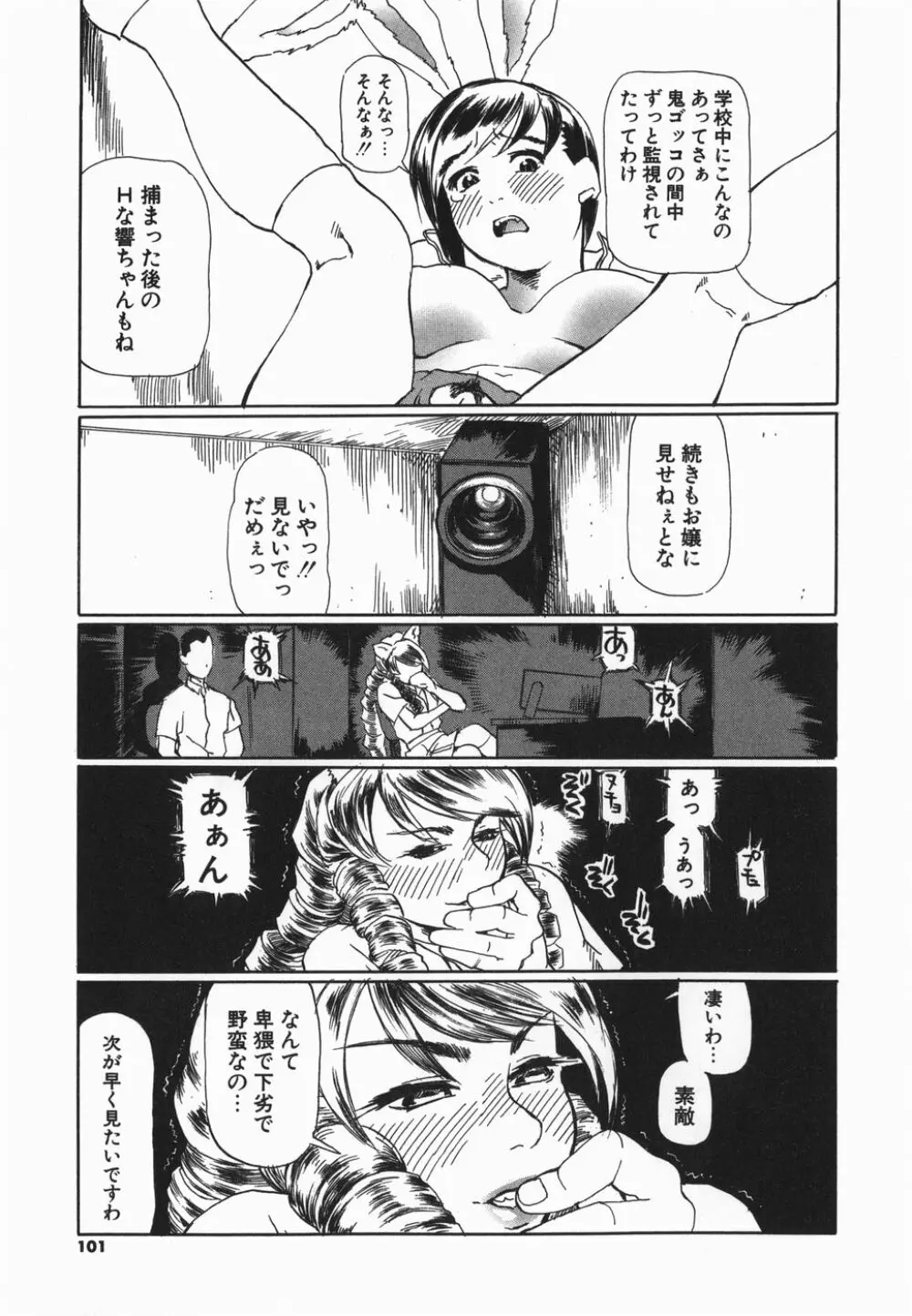 コスプレ少女のお肉 Page.101