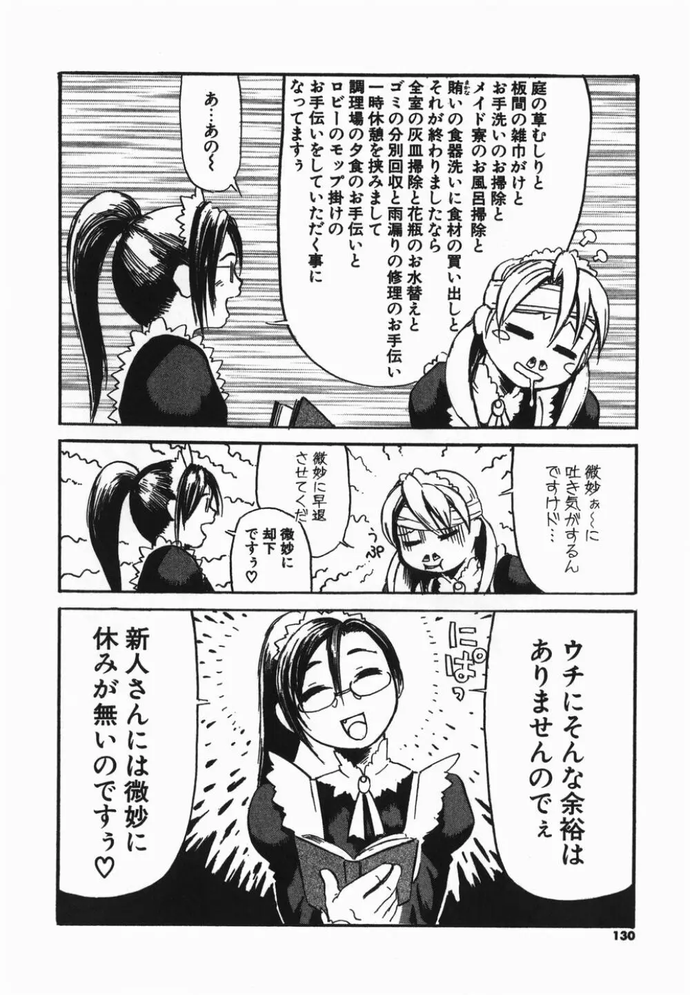 コスプレ少女のお肉 Page.130