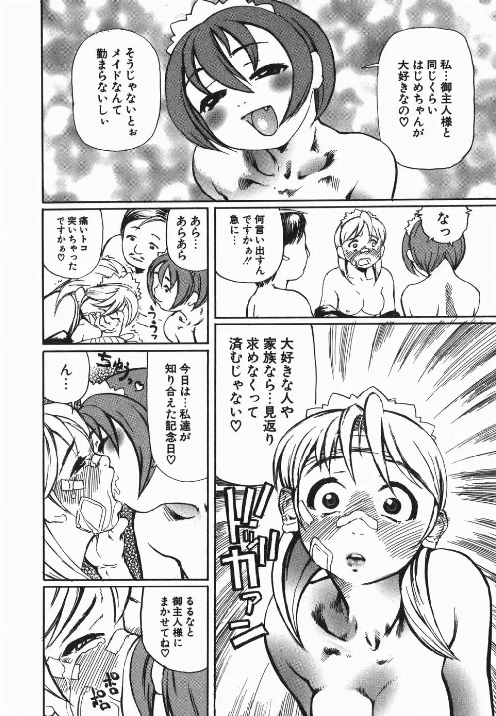 コスプレ少女のお肉 Page.140