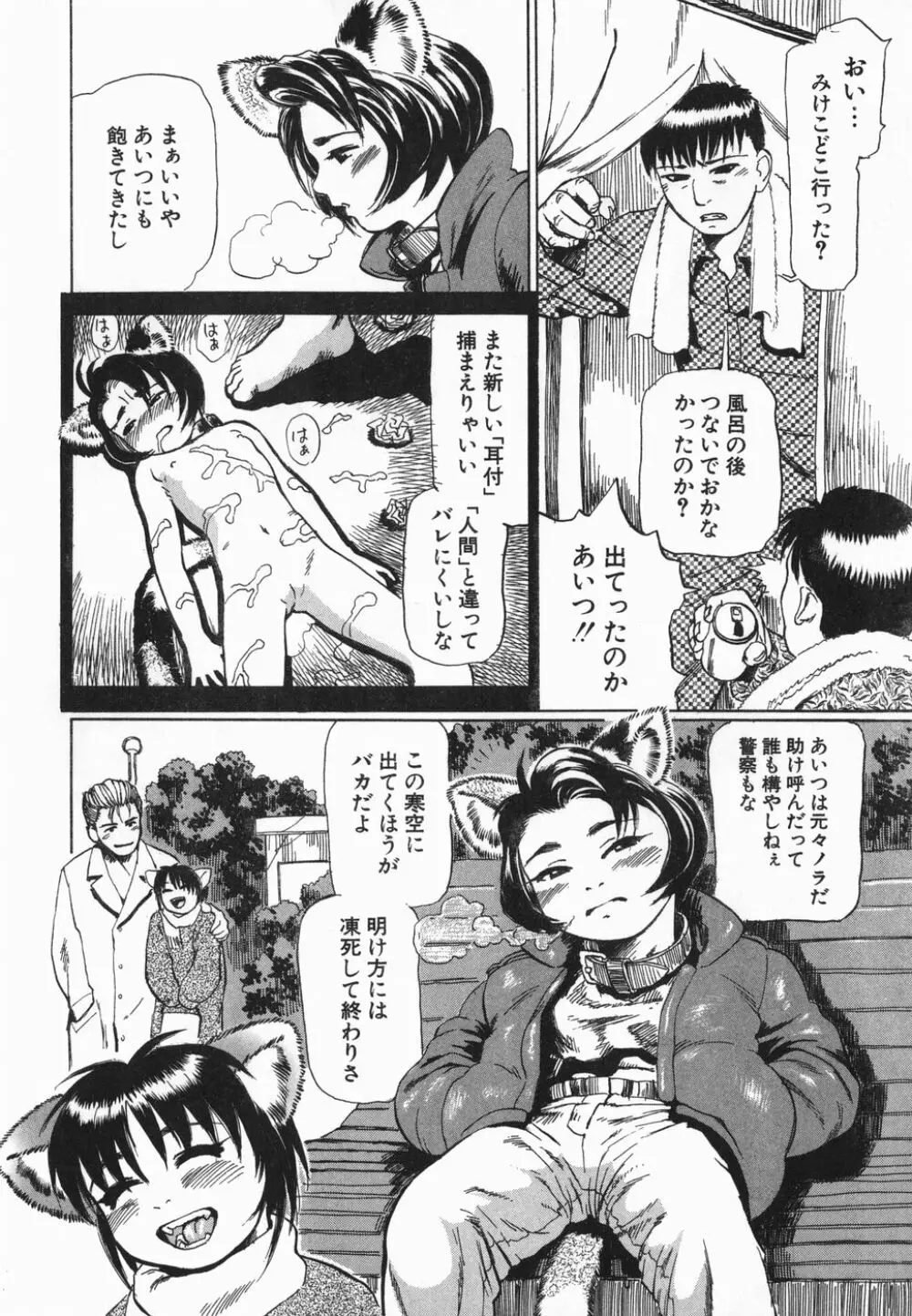 コスプレ少女のお肉 Page.154