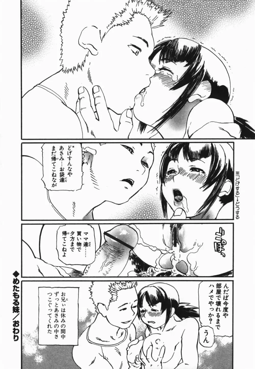 コスプレ少女のお肉 Page.78