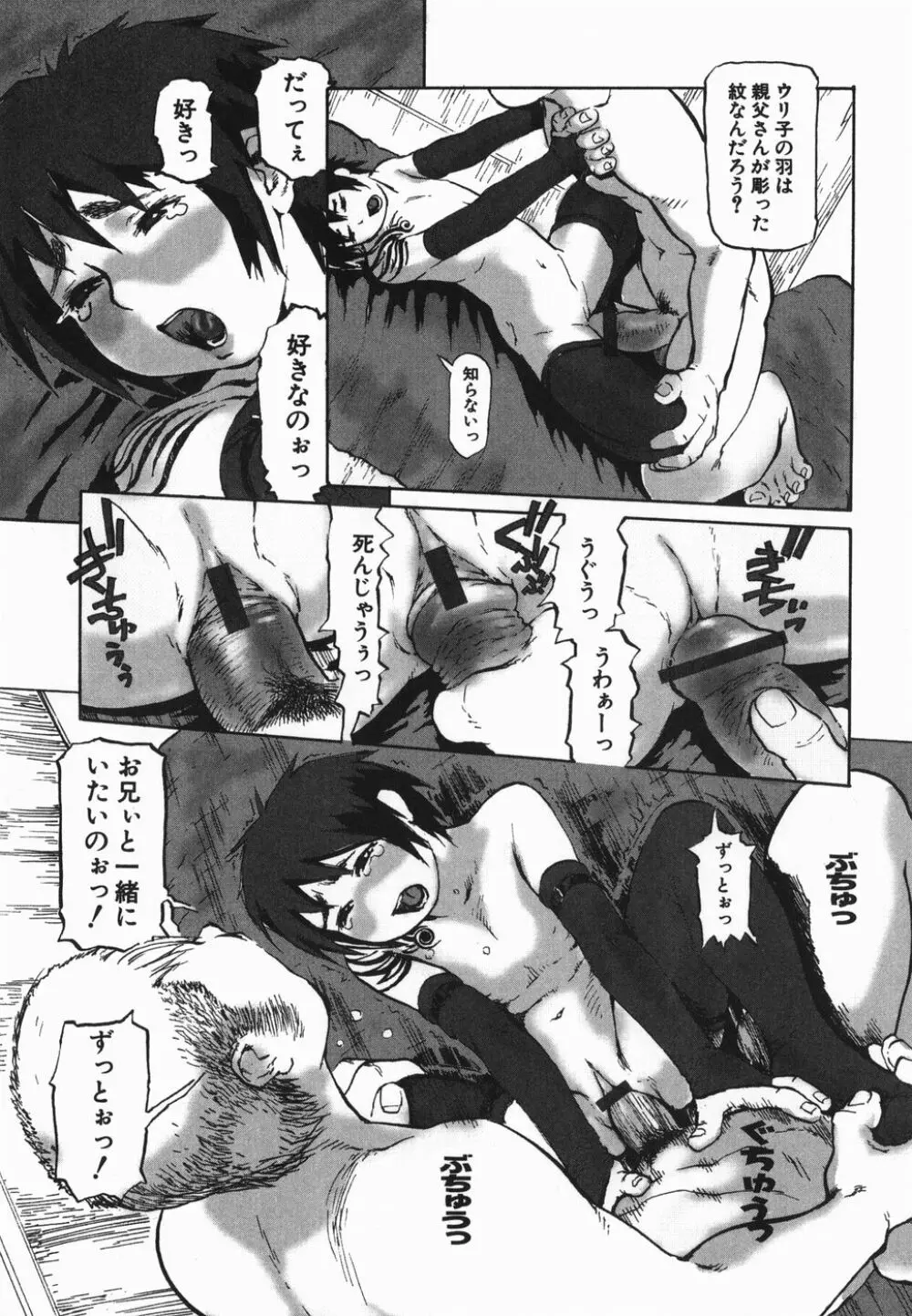 コスプレ少女のお肉 Page.89