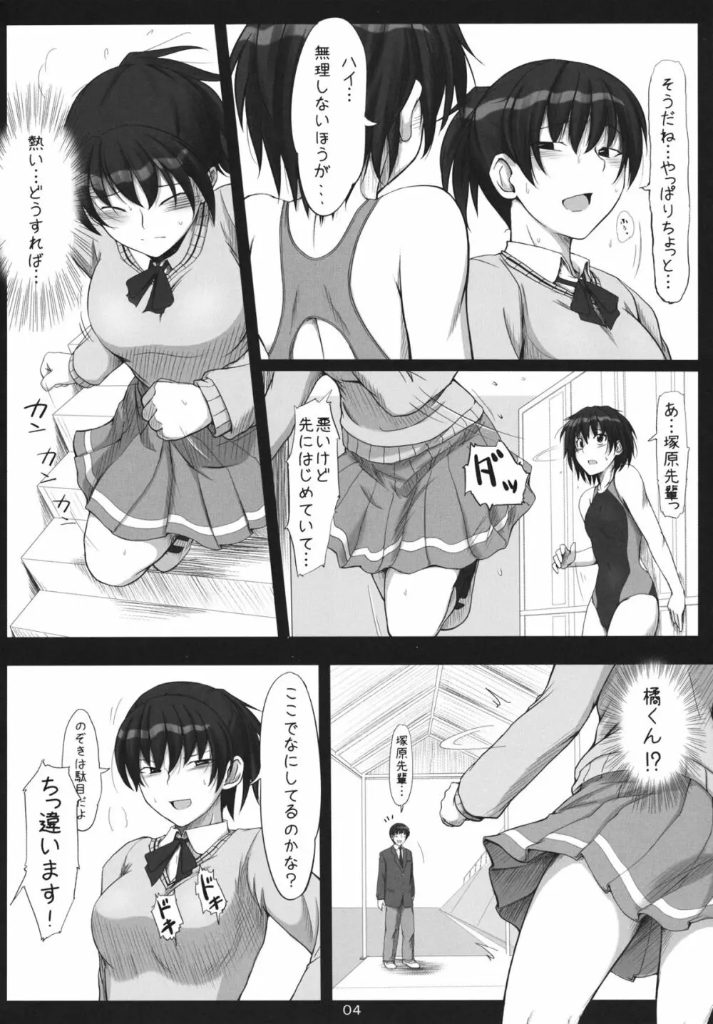 密会 Secret Assignation 3 Page.3