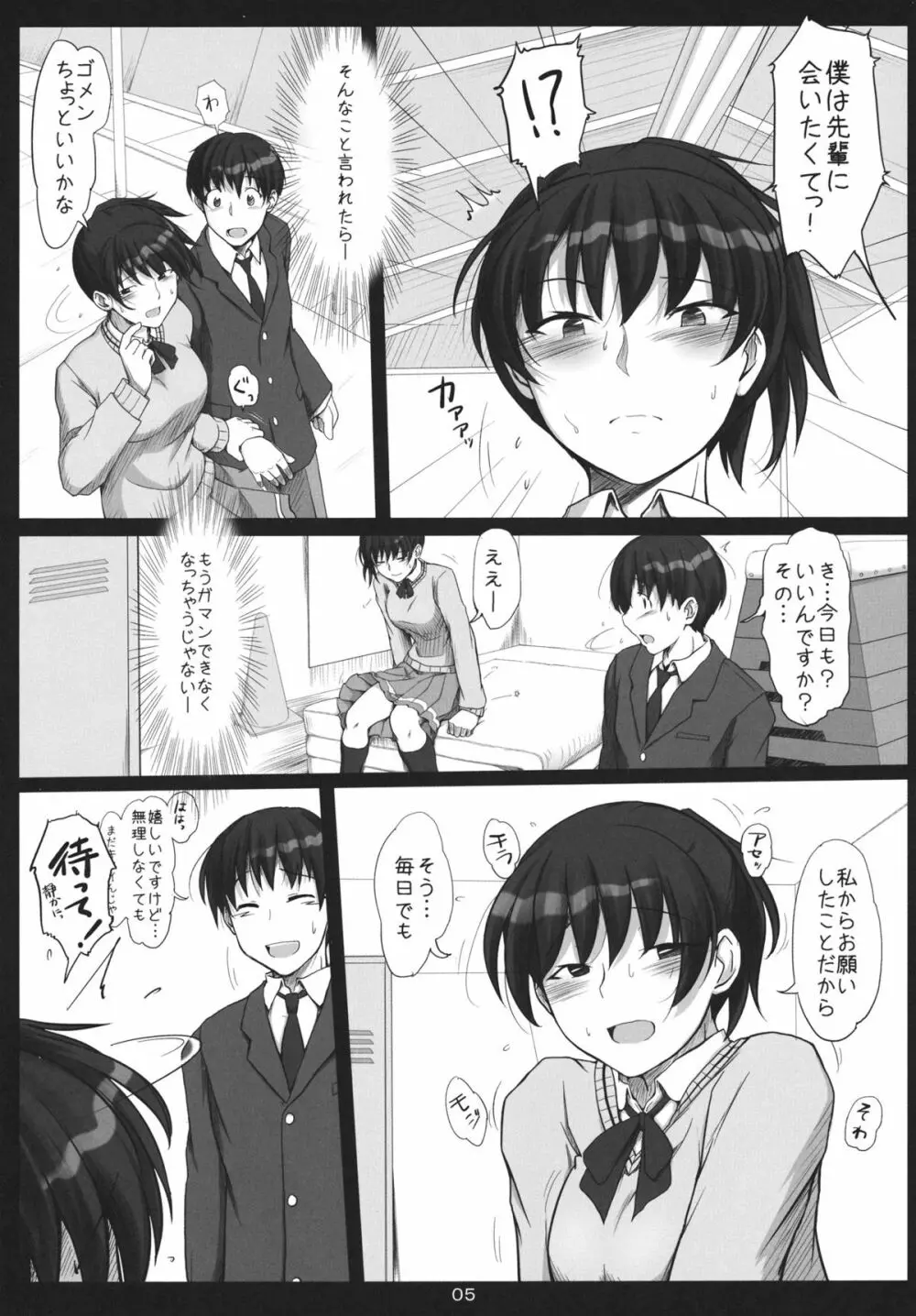 密会 Secret Assignation 3 Page.4