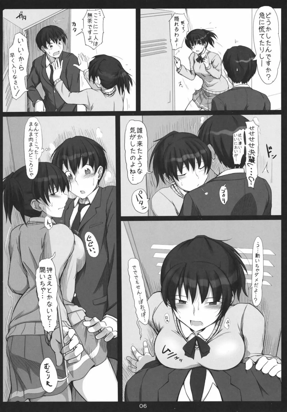 密会 Secret Assignation 3 Page.5