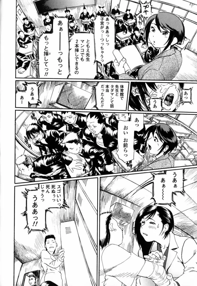 先生だって女なの Page.100