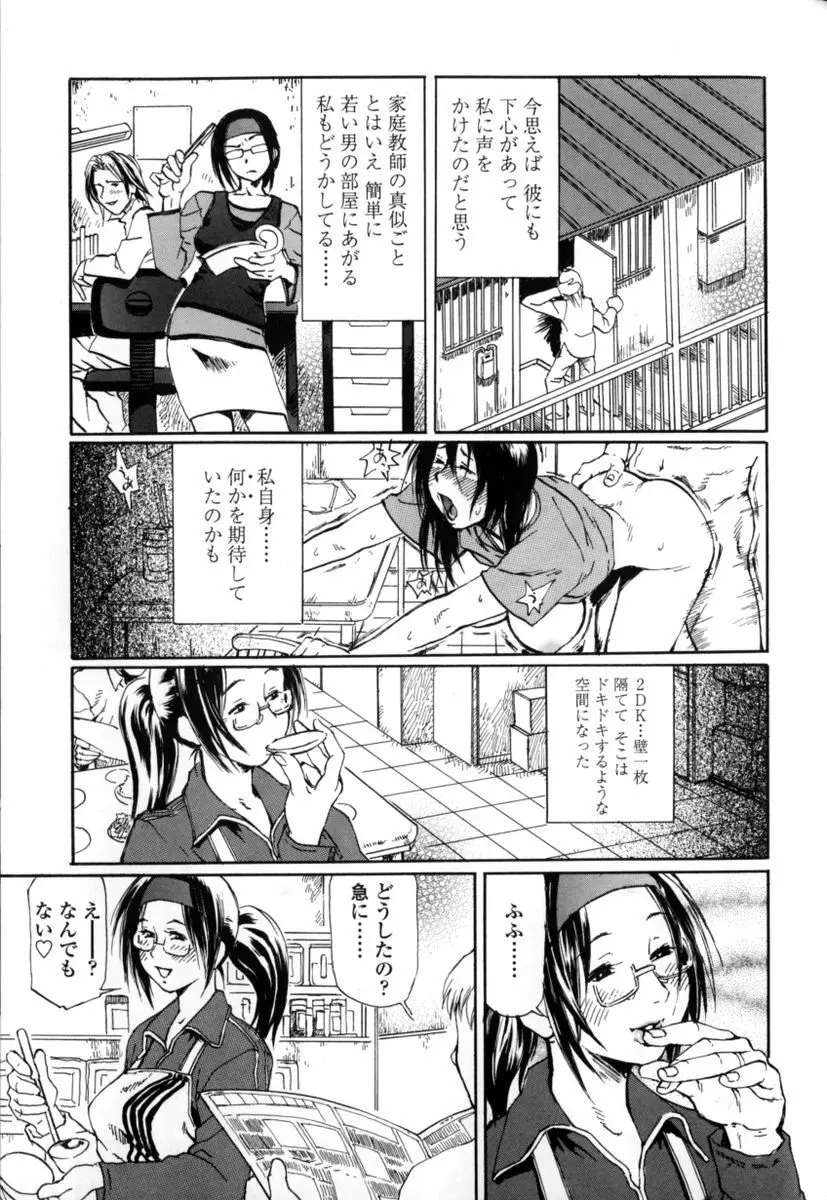 先生だって女なの Page.111