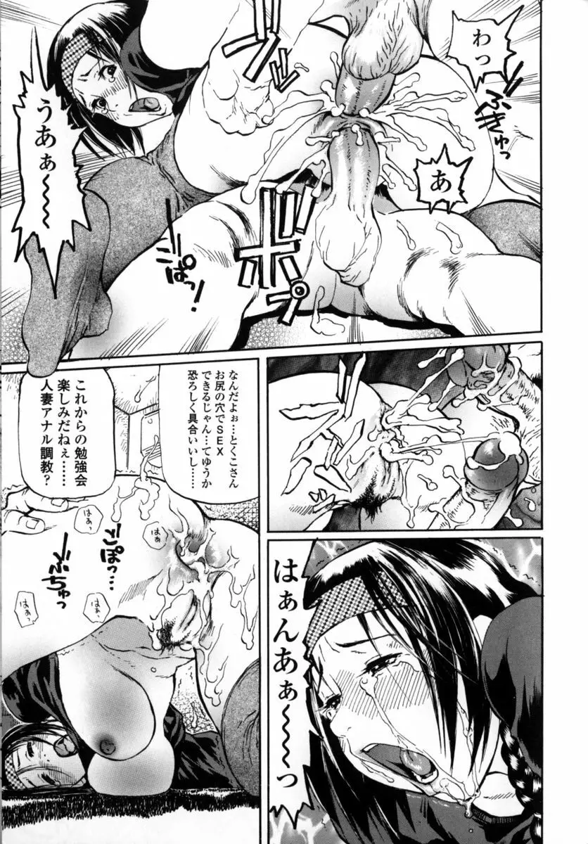 先生だって女なの Page.121