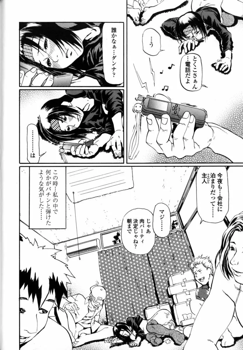 先生だって女なの Page.122