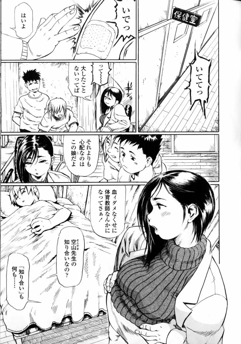 先生だって女なの Page.29