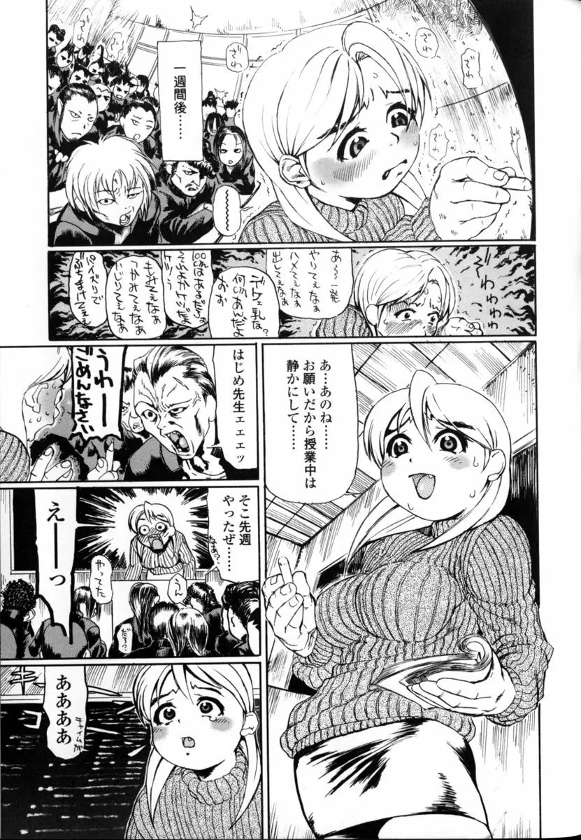 先生だって女なの Page.49