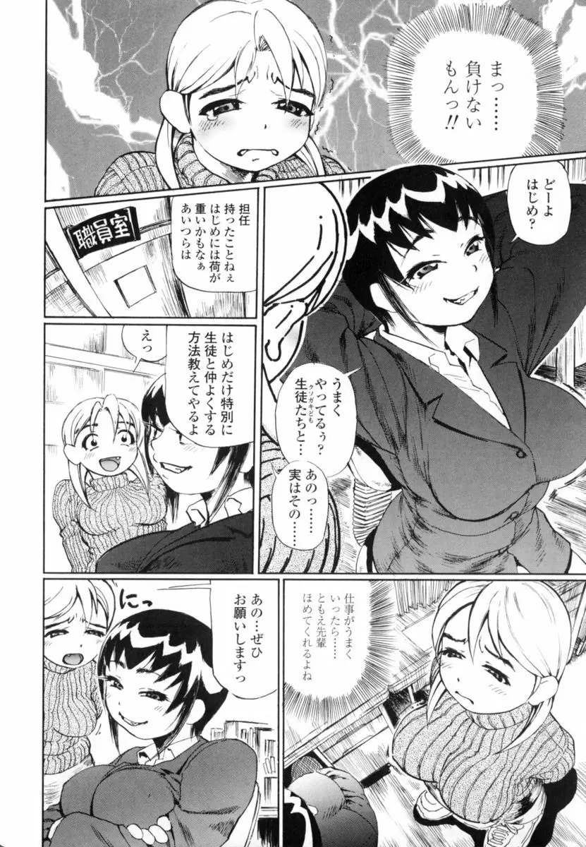 先生だって女なの Page.50