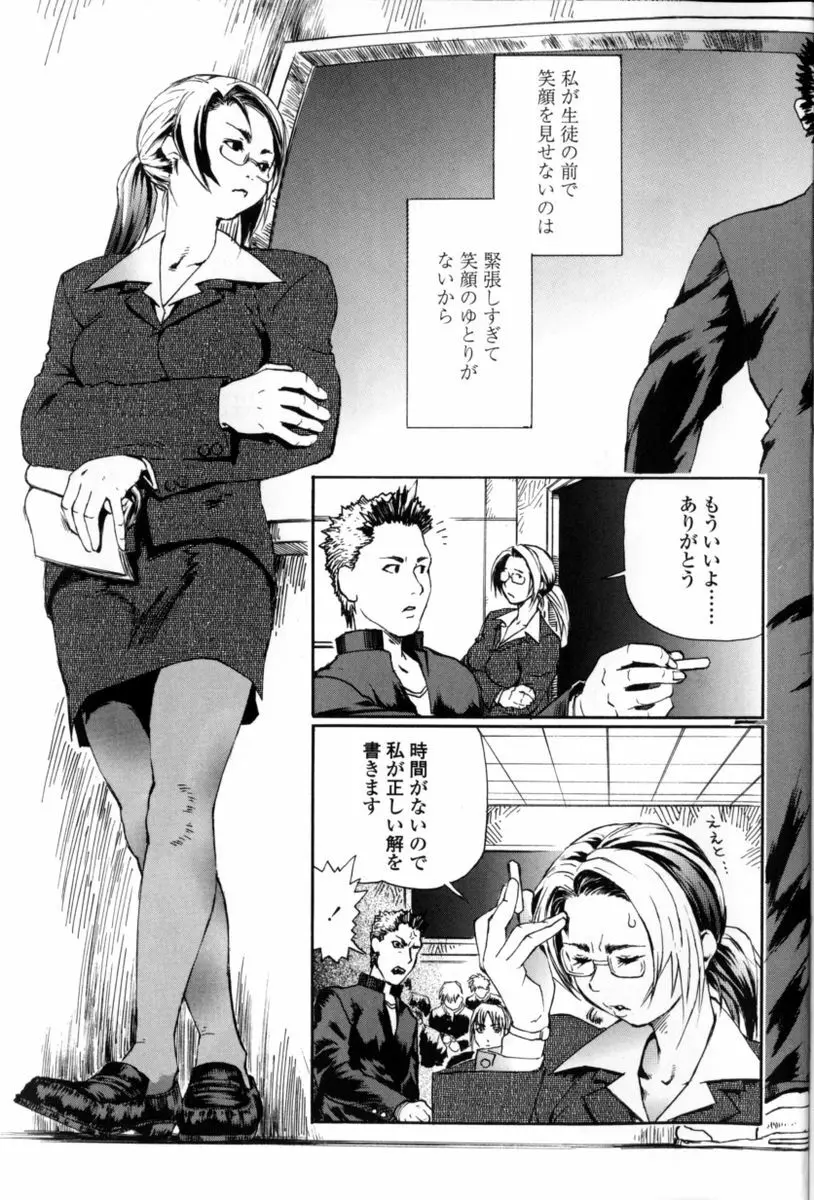 先生だって女なの Page.7