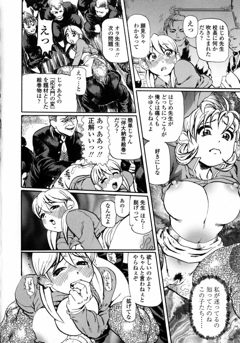 先生だって女なの Page.80