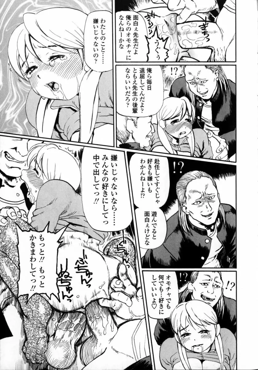 先生だって女なの Page.83