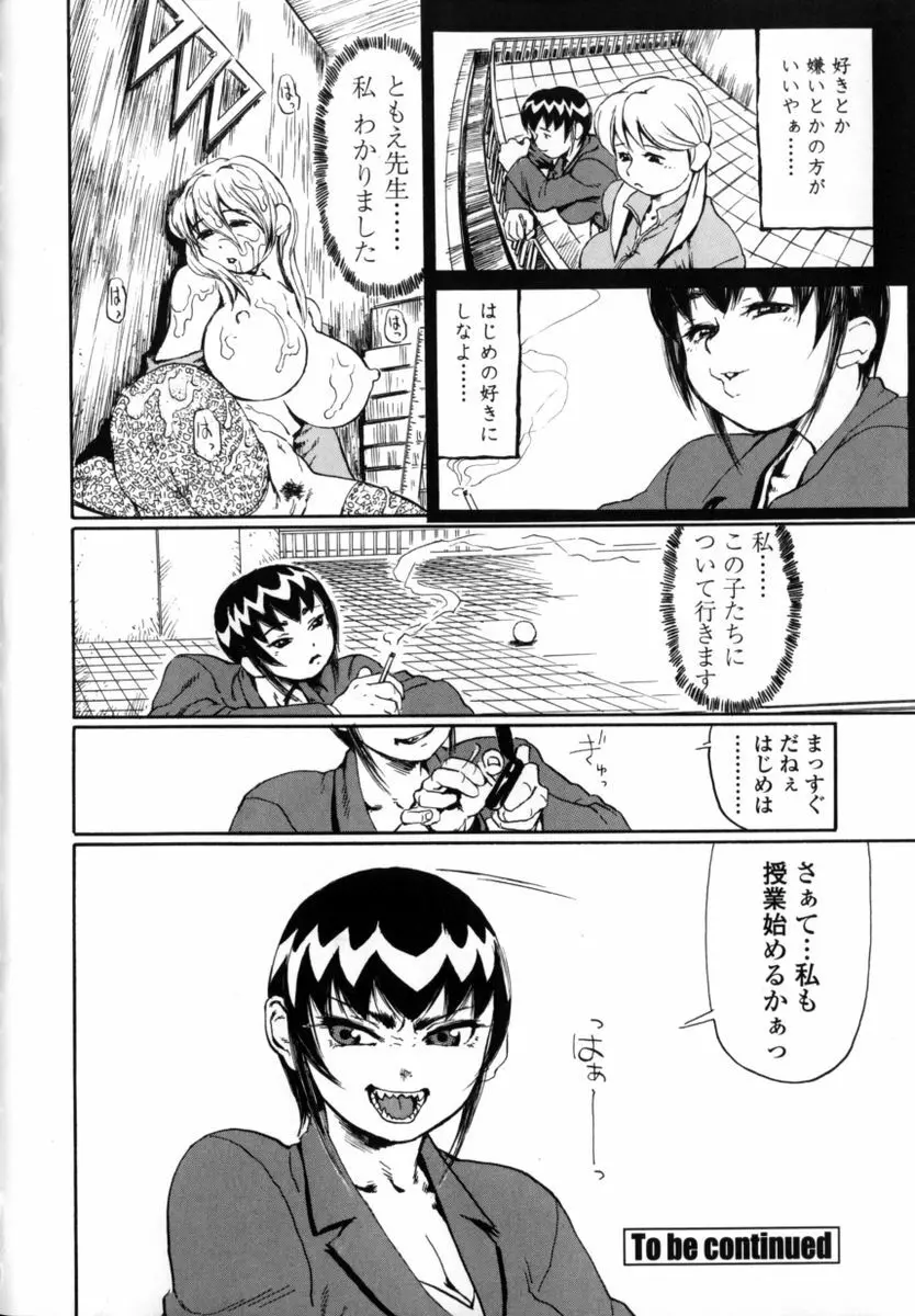 先生だって女なの Page.86