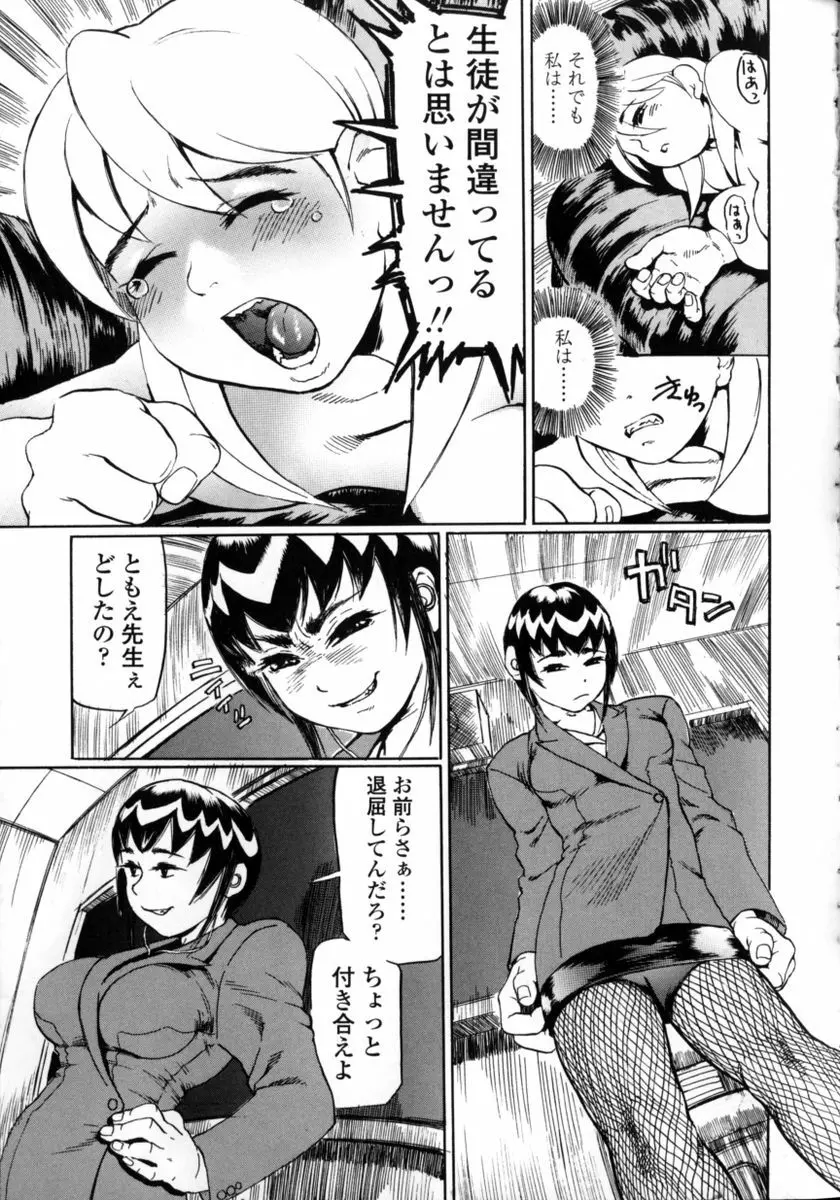 先生だって女なの Page.89