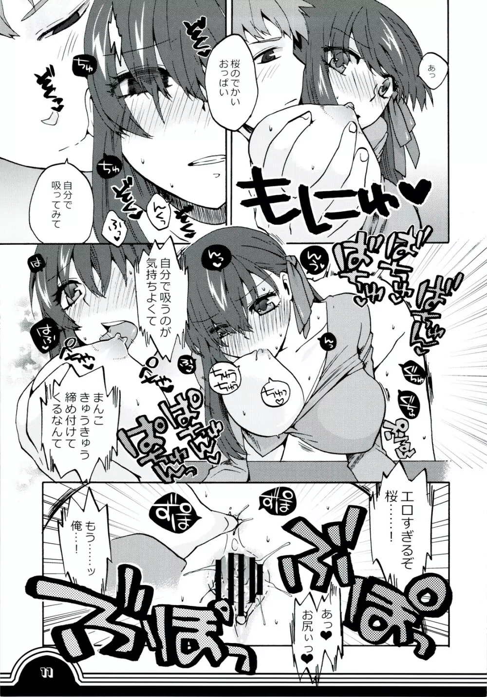 桜bridle Page.11