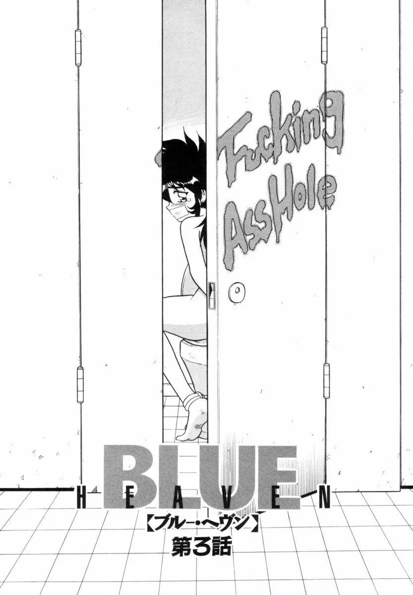 BLUE HEAVEN 1 Page.39