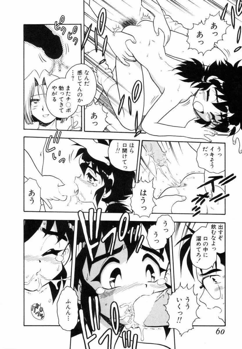 BLUE HEAVEN 1 Page.58