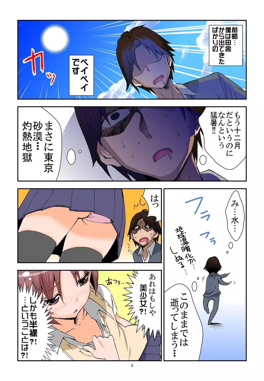 オアシスガール Page.3