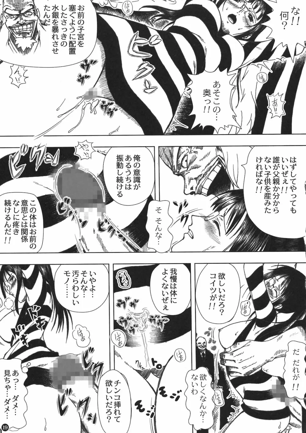 悪魔の実の使い方 Page.19