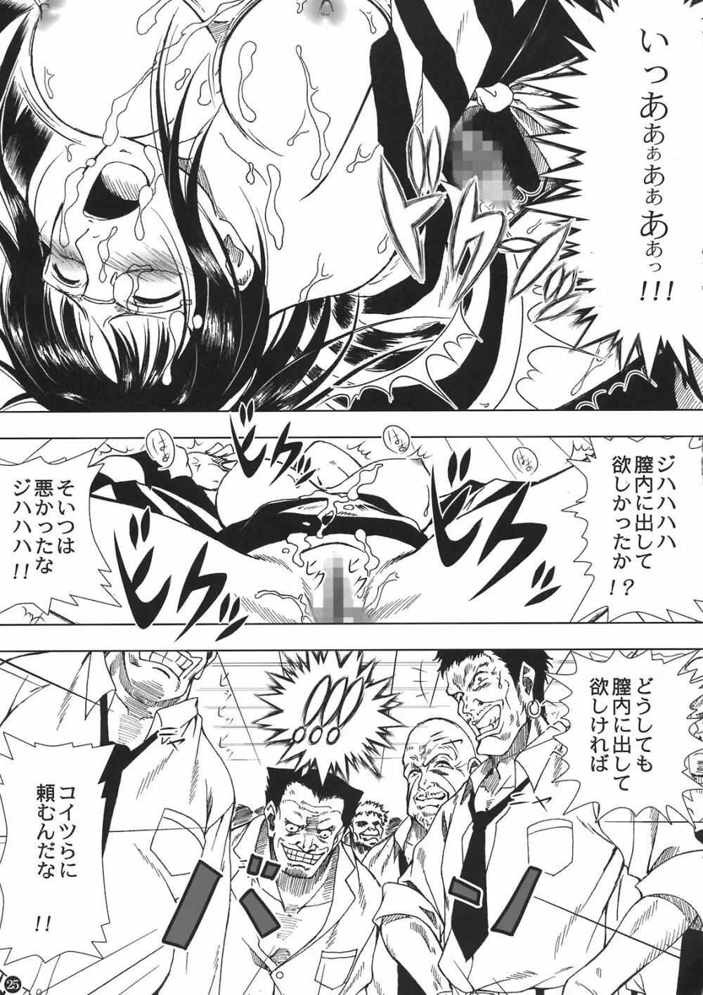 悪魔の実の使い方 Page.25