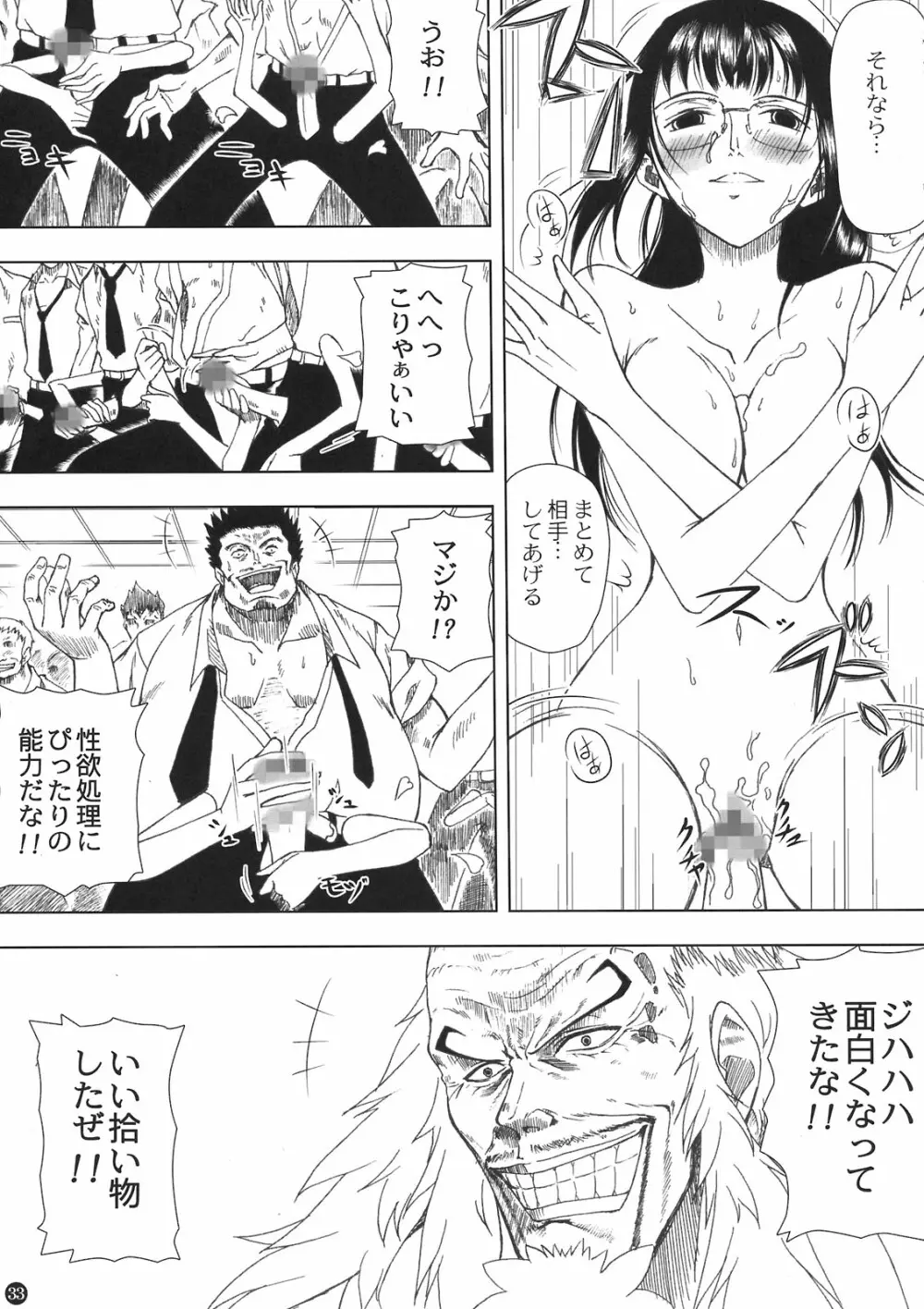 悪魔の実の使い方 Page.33