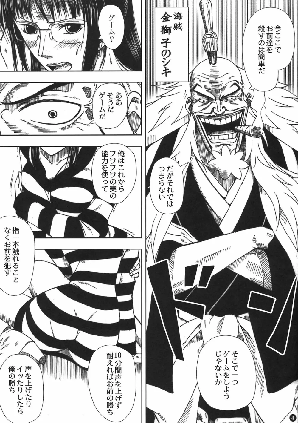 悪魔の実の使い方 Page.4