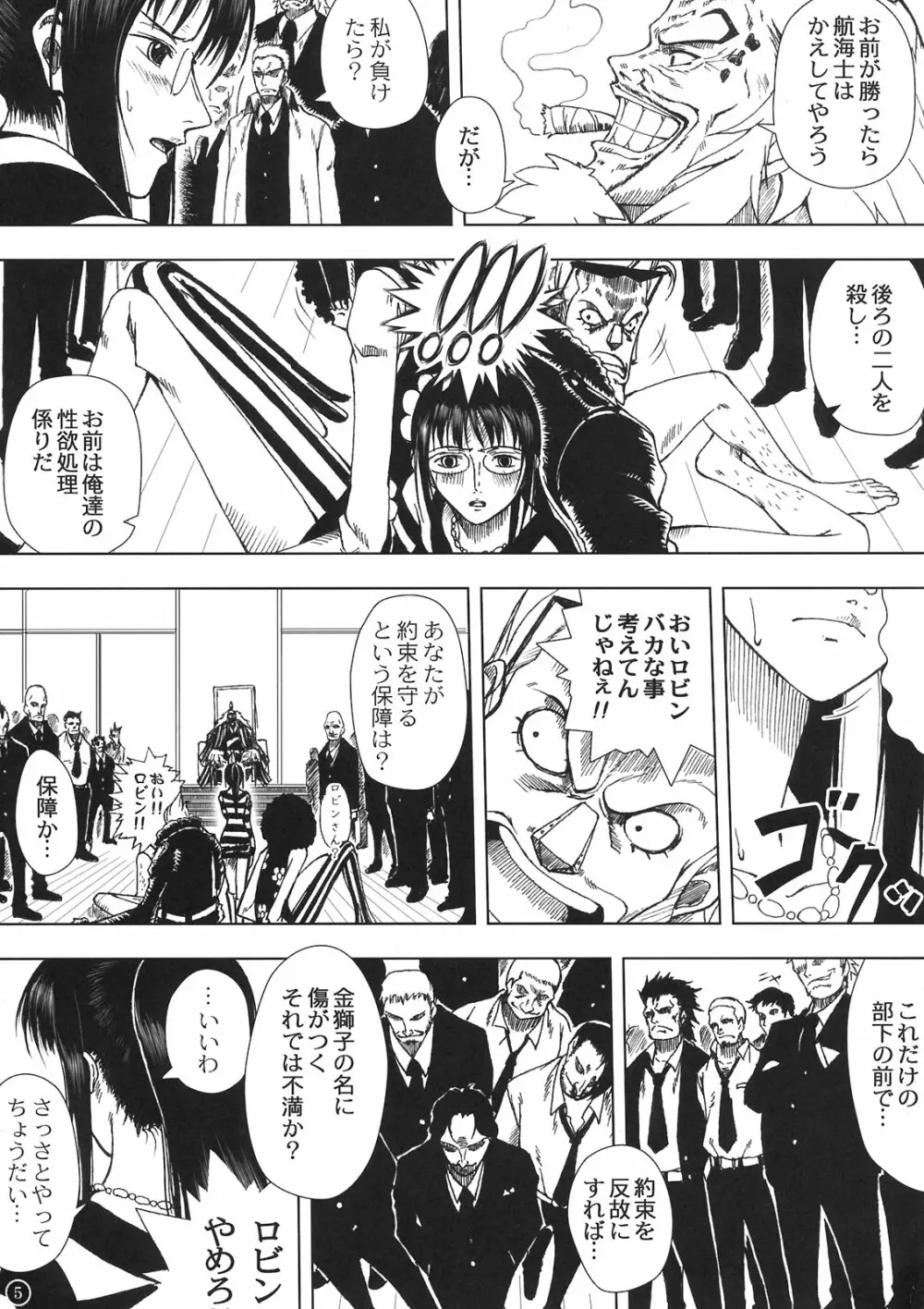 悪魔の実の使い方 Page.5