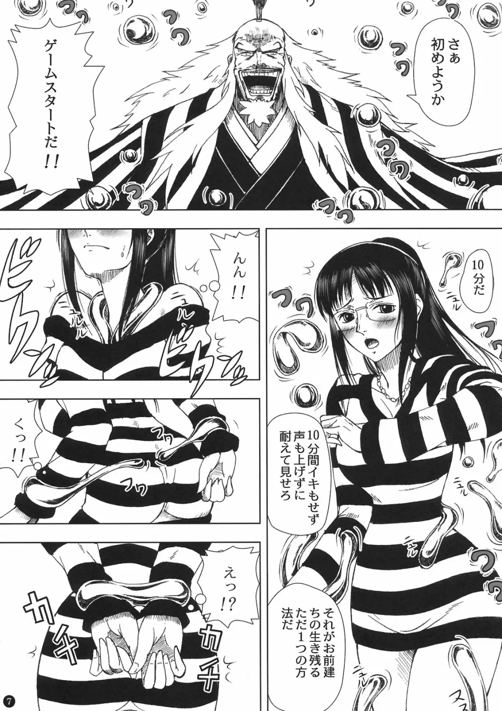 悪魔の実の使い方 Page.7