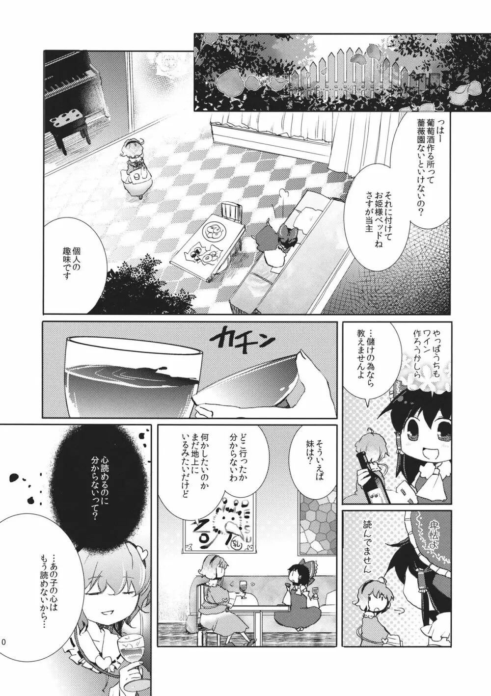 星空ユートピア Page.10