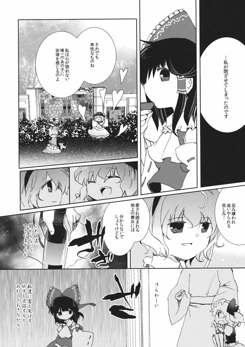 星空ユートピア Page.11