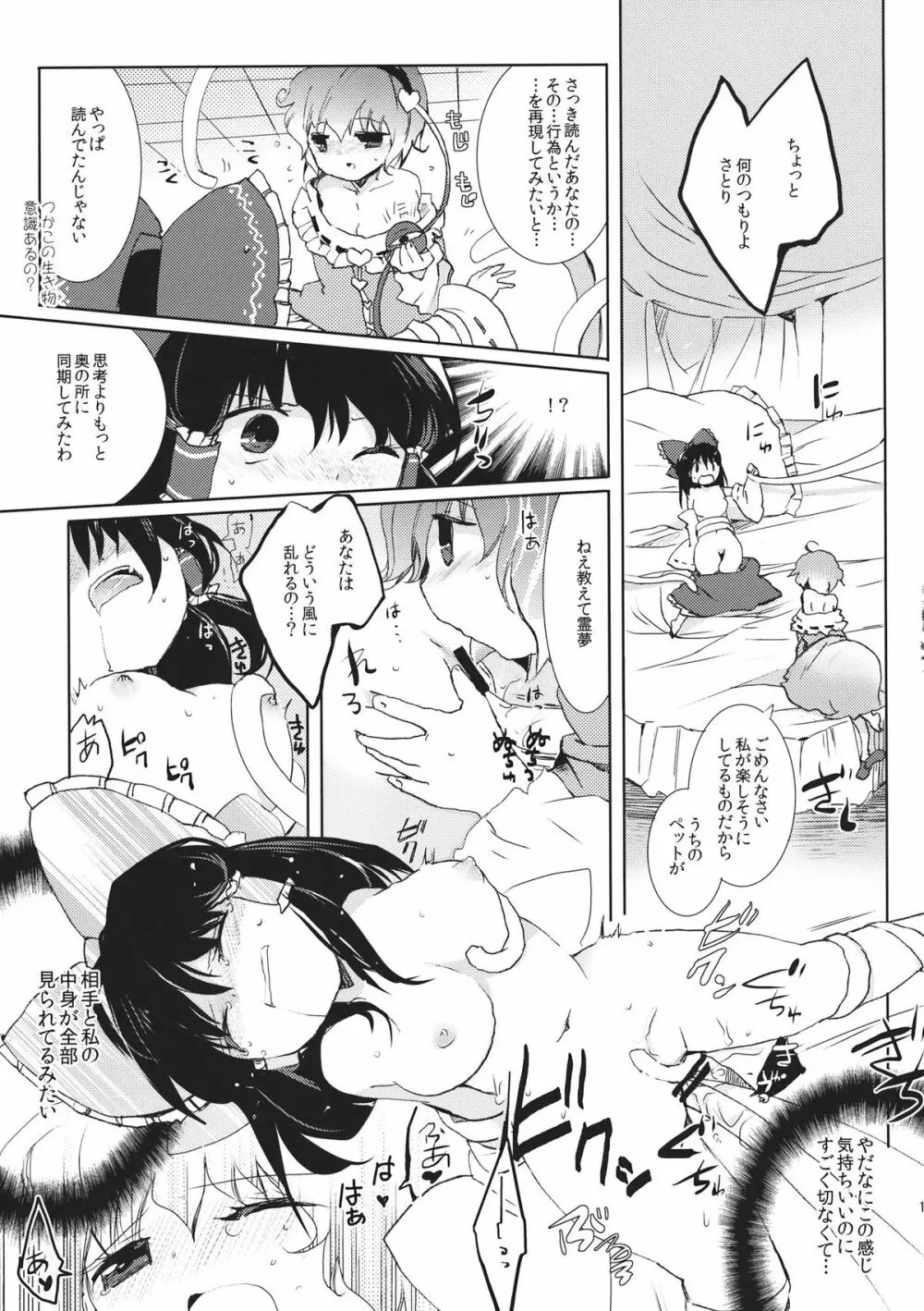 星空ユートピア Page.15