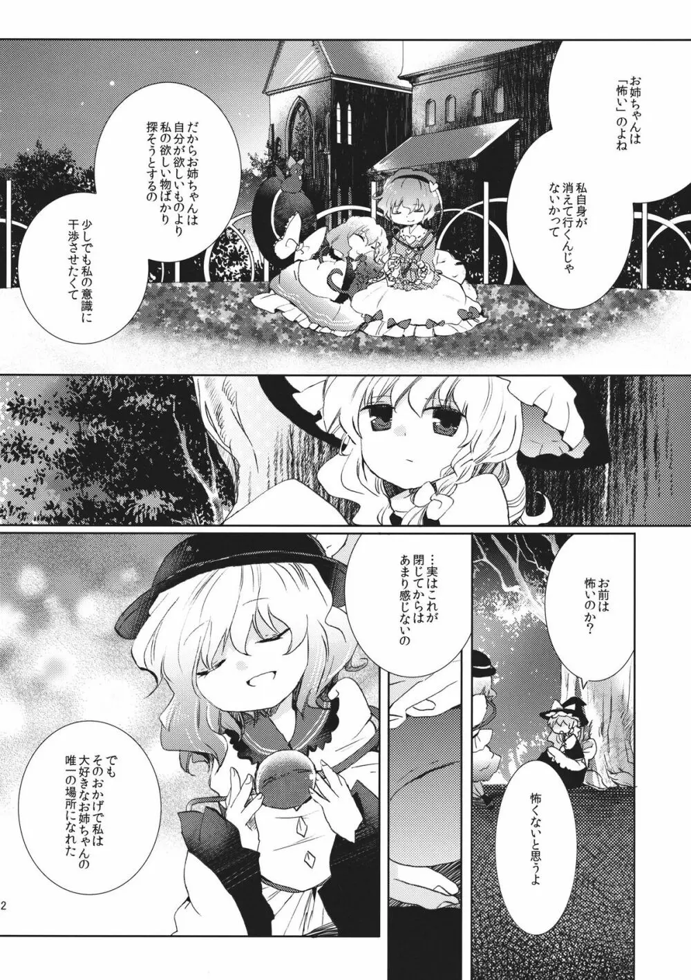 星空ユートピア Page.22