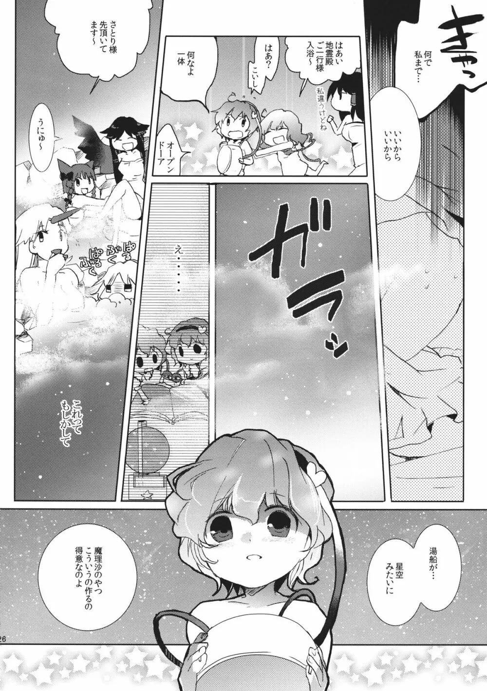 星空ユートピア Page.26