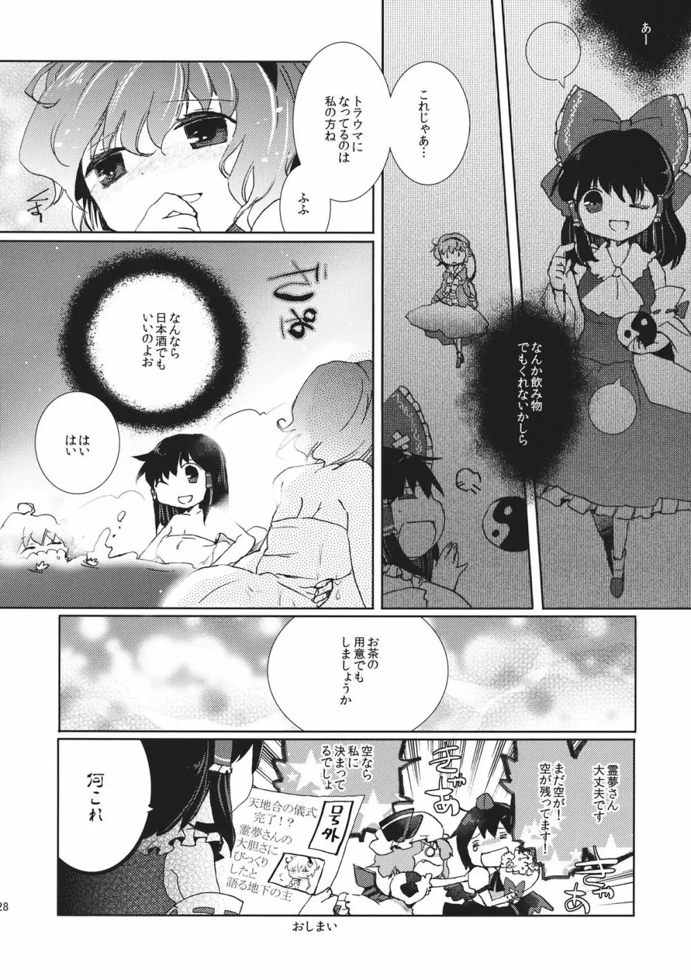 星空ユートピア Page.28