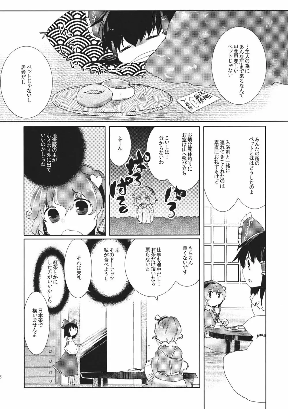 星空ユートピア Page.6