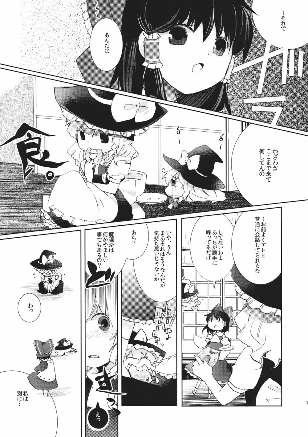 星空ユートピア Page.7