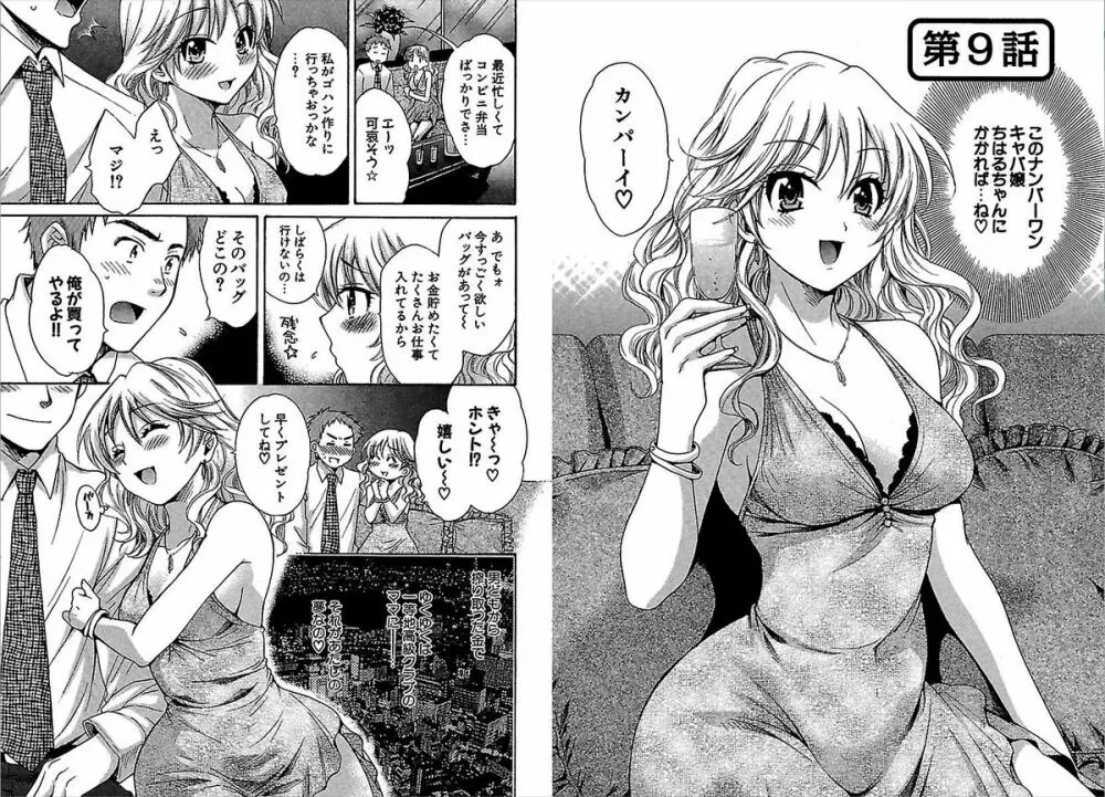 こまタン 第02巻 Page.27