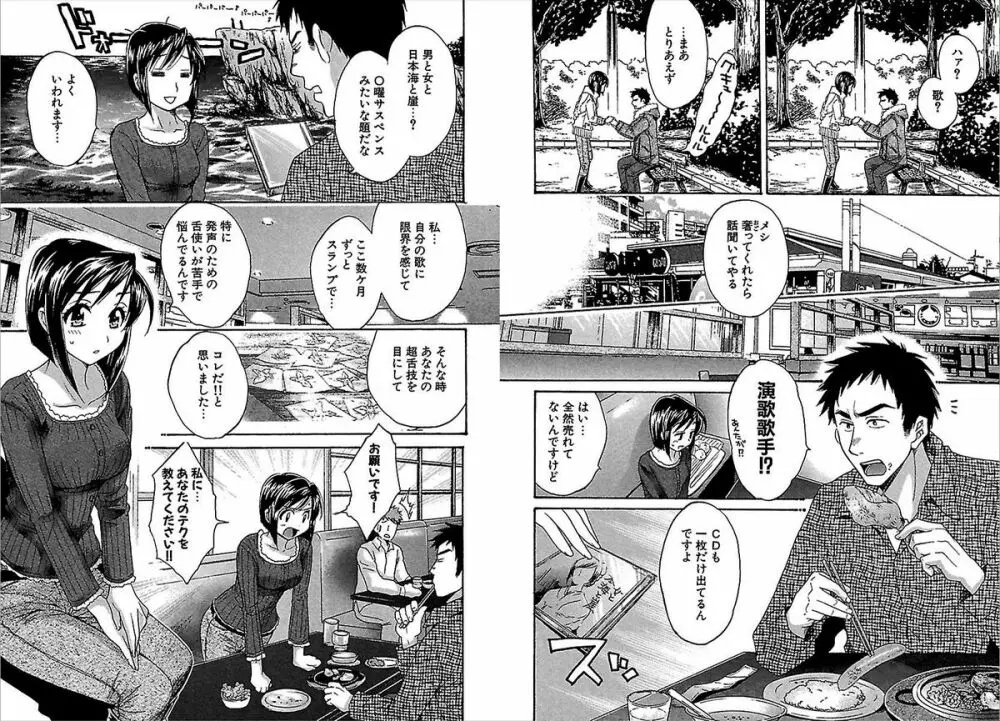 こまタン 第02巻 Page.38