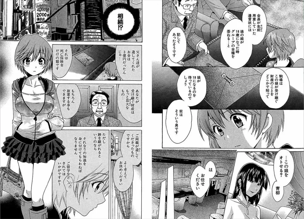 こまタン 第02巻 Page.59