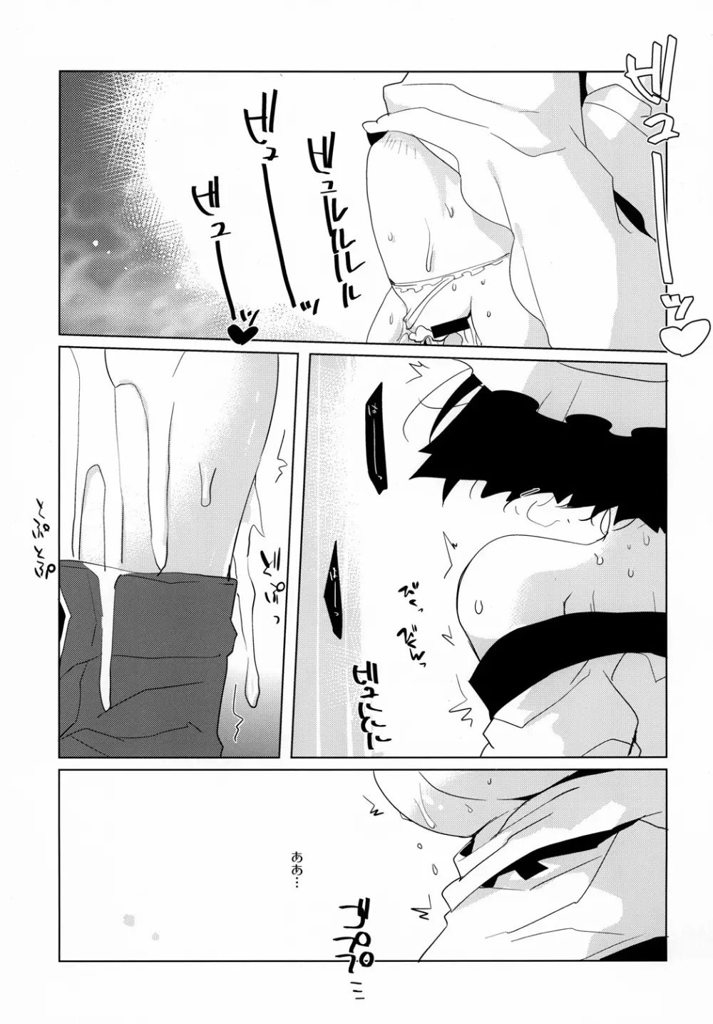 まゆしぃ☆と痴漢電車 Page.24