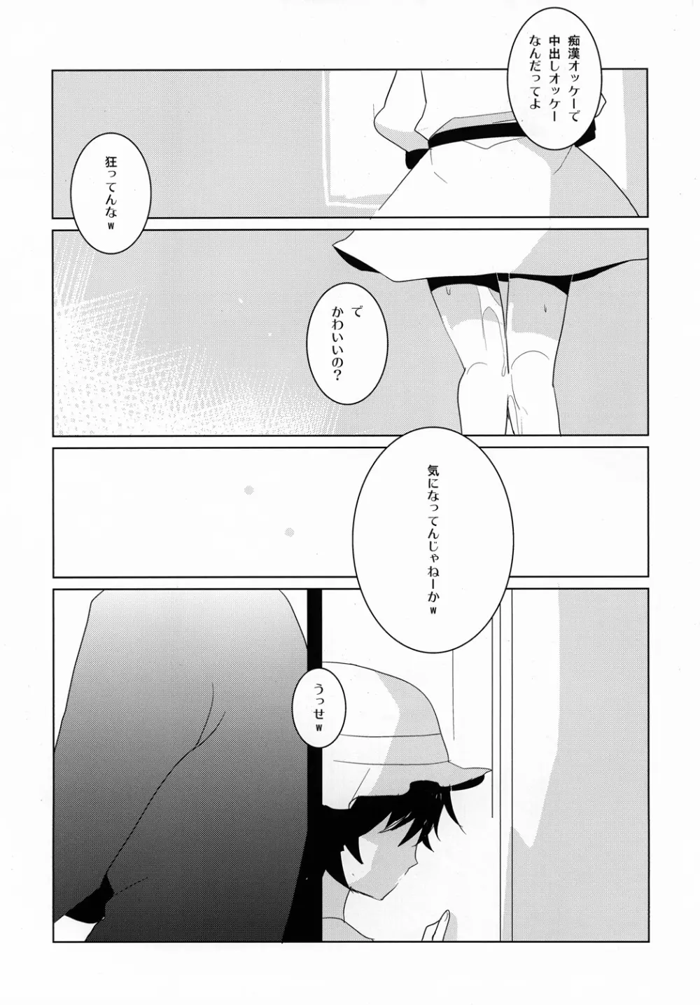 まゆしぃ☆と痴漢電車 Page.27