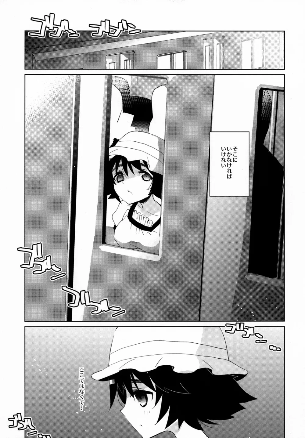 まゆしぃ☆と痴漢電車 Page.4