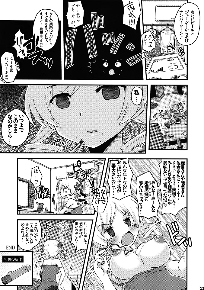 マミさんも性感帯はソウルジェム Page.22