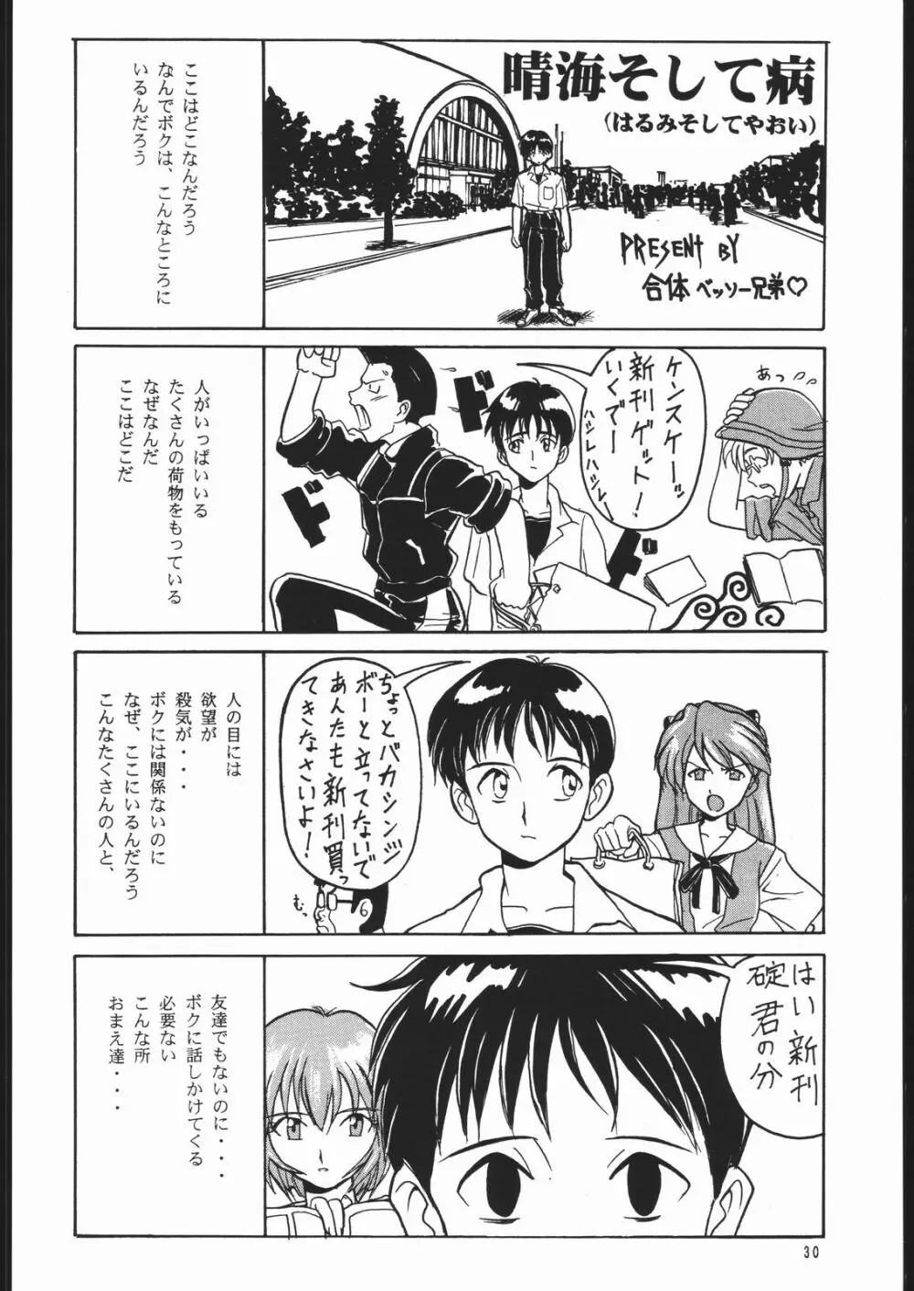 NNチョップ Page.29